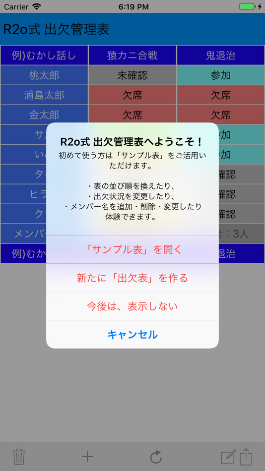 #1. R2o式 出欠管理表 (iOS) By: Atsuo Kazama