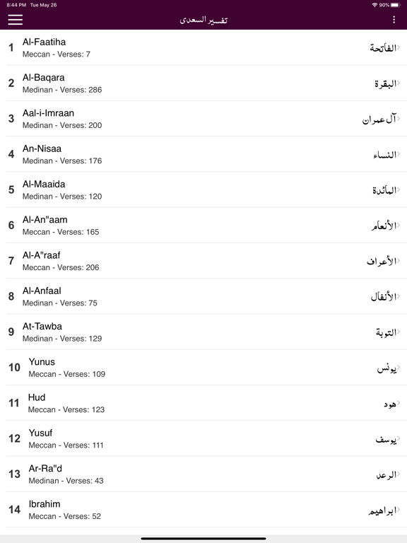 Screenshot #6 pour Tafseer As-Saadi - Quran- URDU