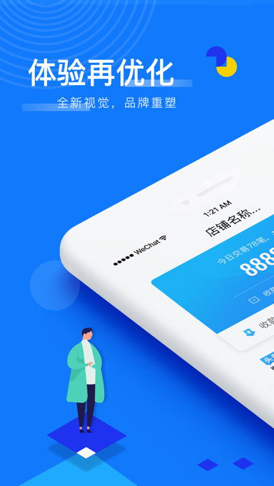 移动收银助手 Screenshot