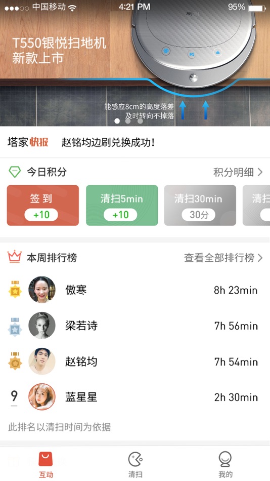 #2. 塔家 (iOS) Podle: Haier Robotics (Qingdao) Co., Ltd