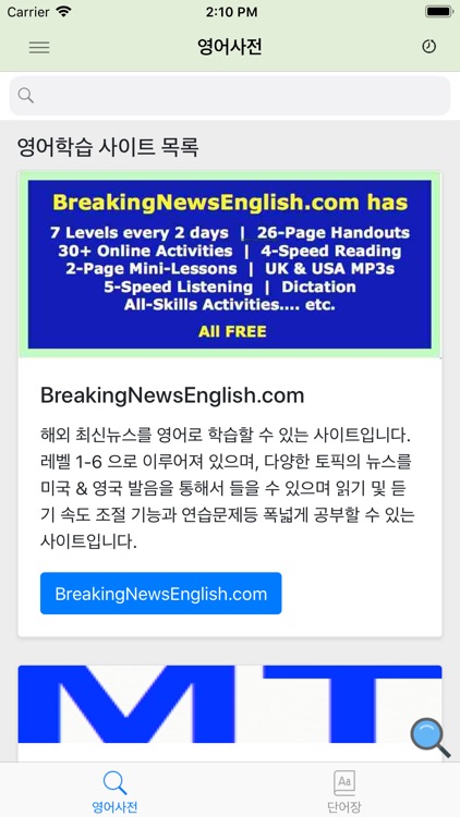 영어다중이 screenshot-3