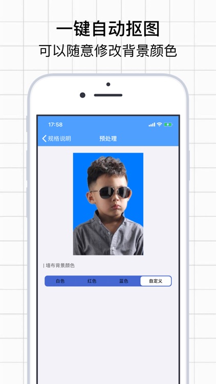 证件照 - 一键生成各种证件照