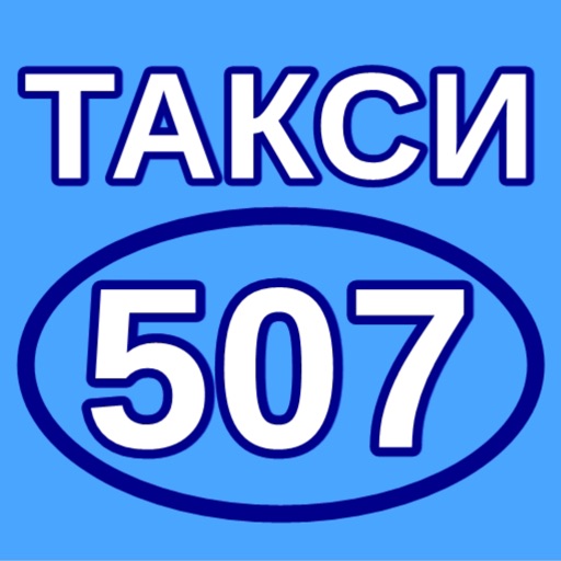 Taxi 507 - заказ такси онлайн