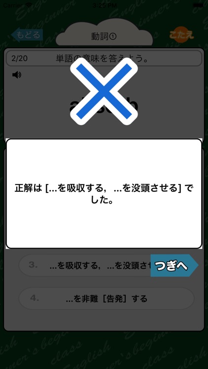 英語勉強 - 高2で覚える英単語500 screenshot-3