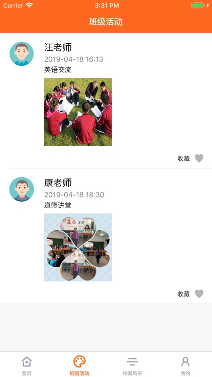 异度家校宝-教师端