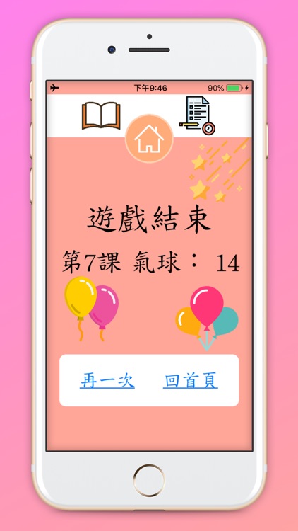 中文好好玩3 screenshot-9