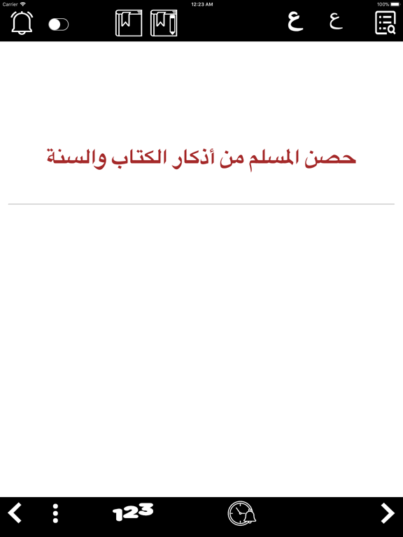 الأذكار حصن المسلم iPad screenshot 1 - Book app