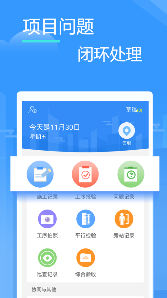 #2. 友工程-“掌”控高品质工程 (iOS) 由: Yonyou Network Technology Co., Ltd