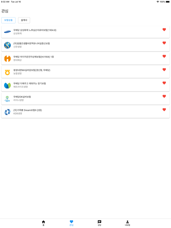 Screenshot #6 pour 링크플래너 - 가장 쉬운 보험 관리