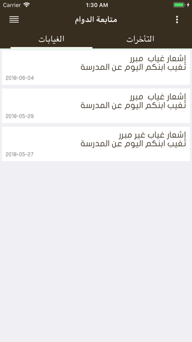 مدارس فجر التفوق النموذجية screenshot 4