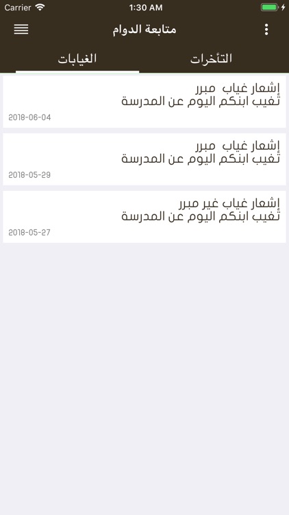 مدارس فجر التفوق النموذجية screenshot-3