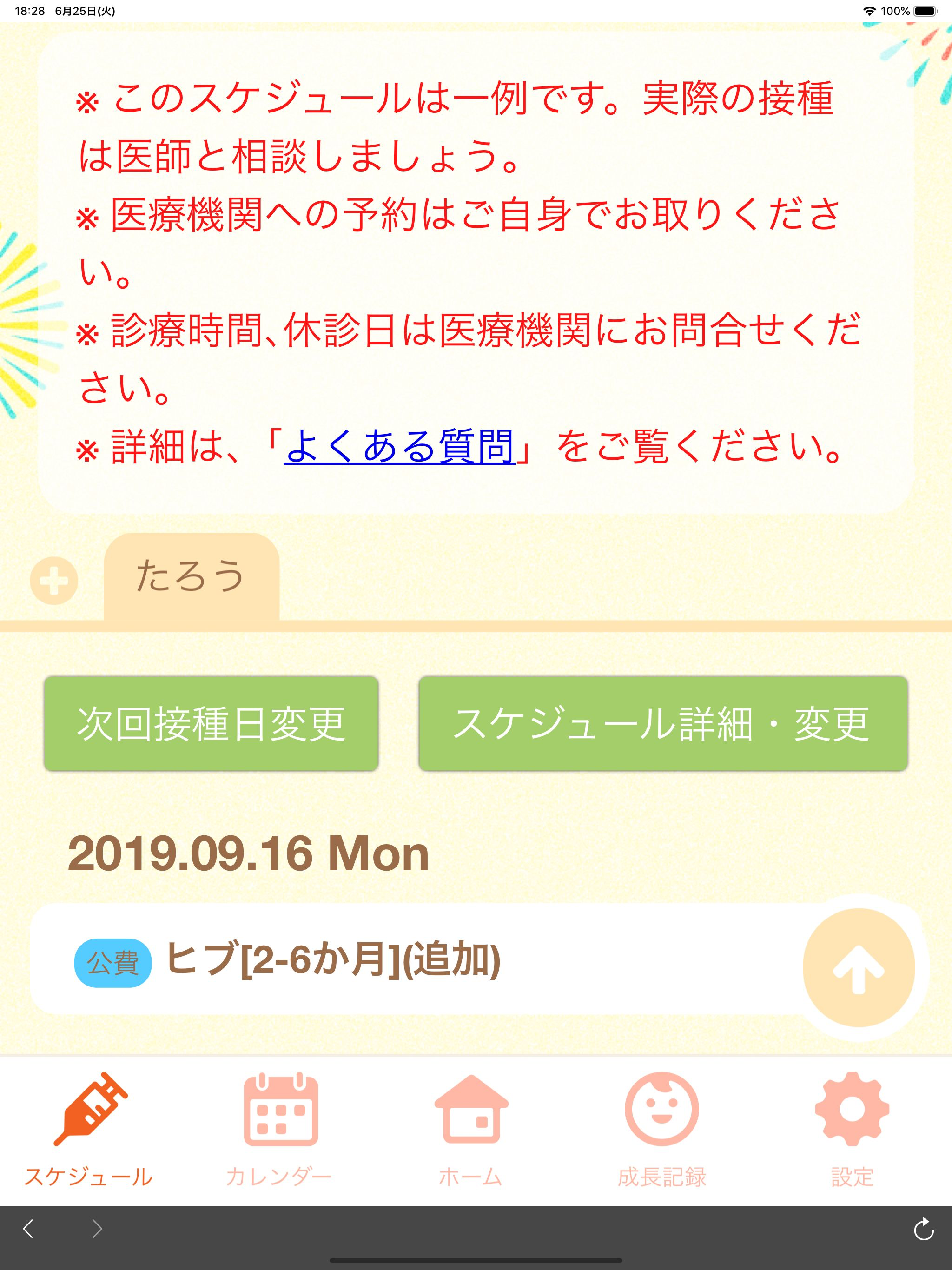 小牧市子育て応援アプリ 「すくすくこまキッズ」 screenshot 7
