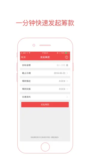 追梦筹 screenshot 1