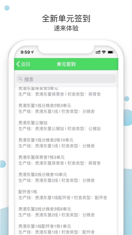 猪场宝-管理 screenshot-3