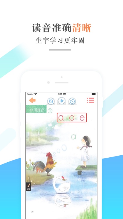 一年级语文上册-人教版语文学习机 screenshot-3