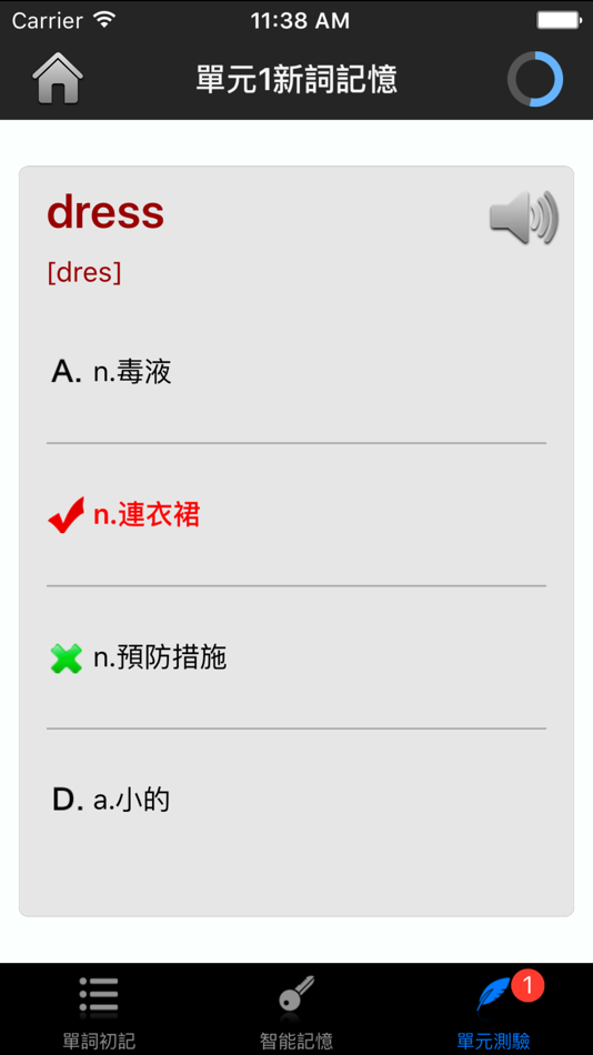 #1. 新概念英语核心词汇全息速记 (含语音) (iOS) بواسطة: 品 高