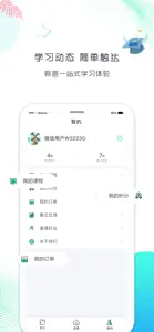 新言网校 screenshot #4 for iPhone