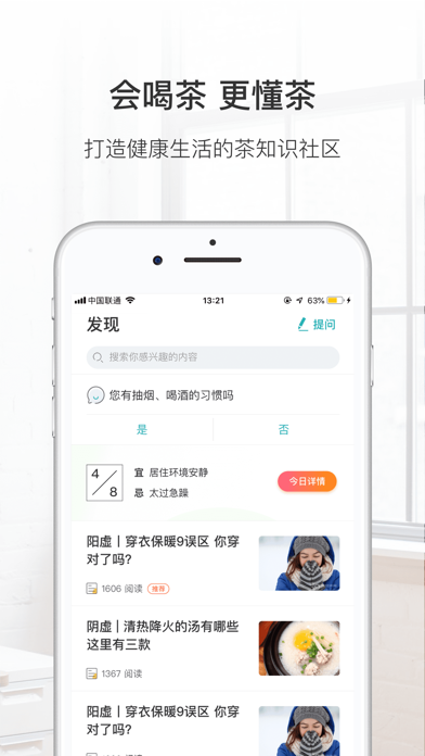 Screenshot #2 pour 吃茶去