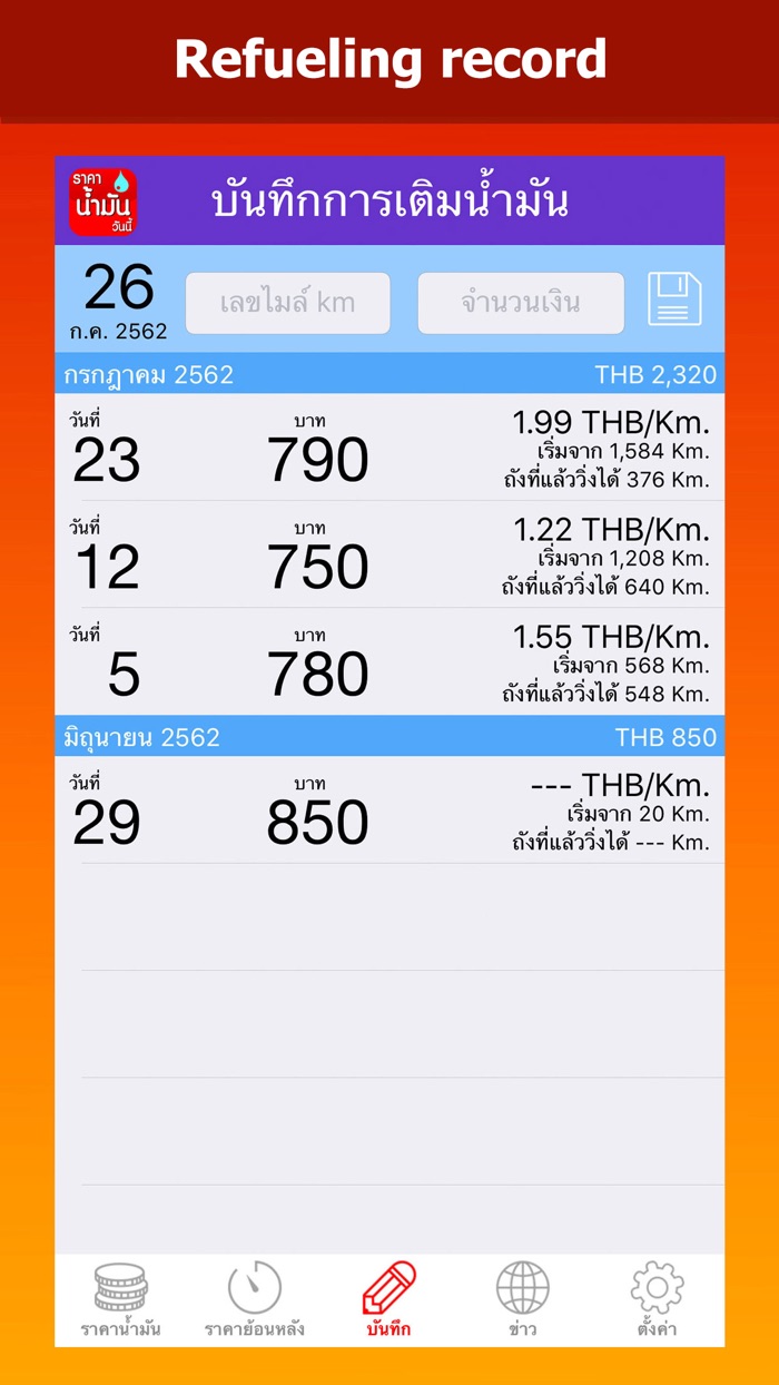 ราคาน้ำมันวันนี้ OilPriceToday