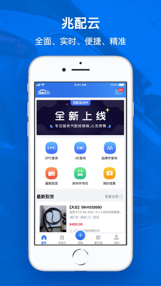#1. 兆配云 (iOS) Podle: 上海兆配科技有限公司