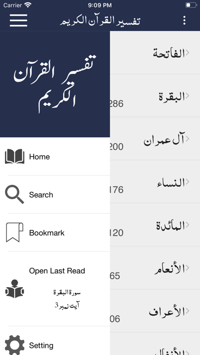 Screenshot #2 pour Tafseer al Quran al Kareem