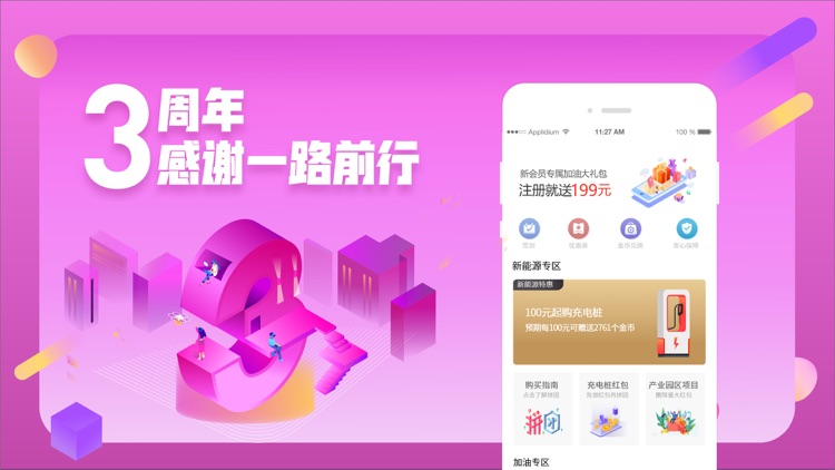 省小二——8折加油,车主购物更优惠