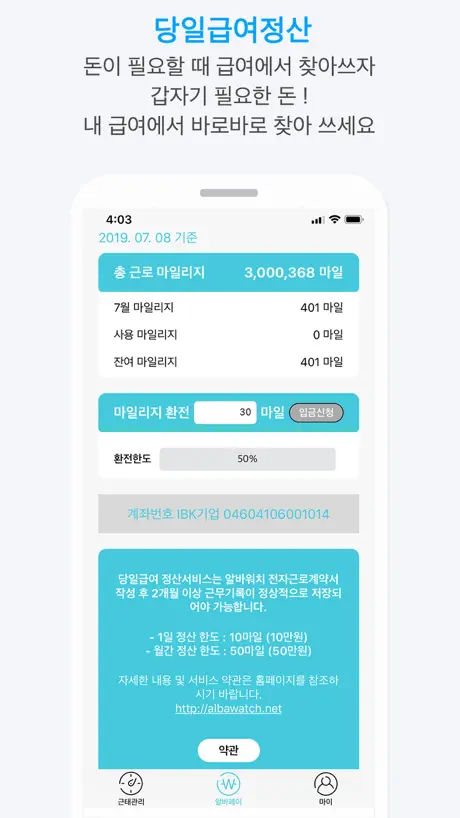 알바워치