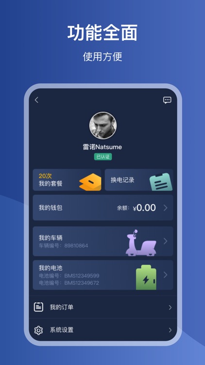 VGO换电 screenshot-4