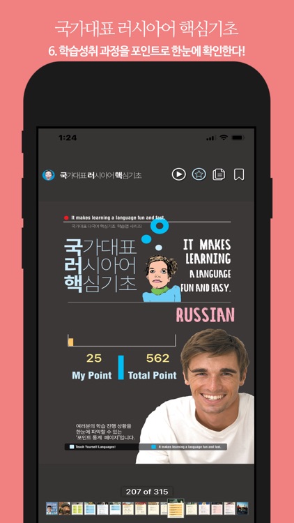 국가대표 러시아어 핵심기초 screenshot-5