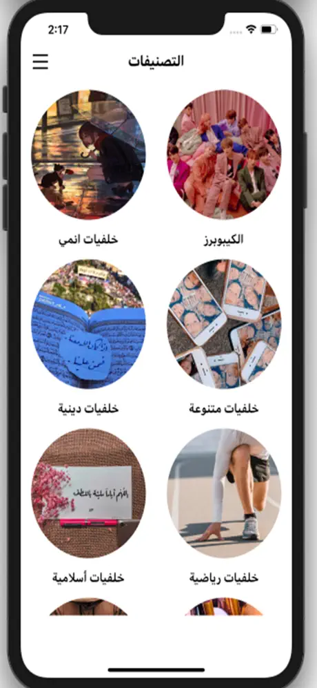 رمزيات وخلفيات الايفون