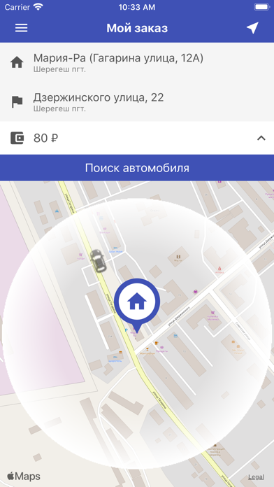 Такси Гранд - Шерегеш Screenshot