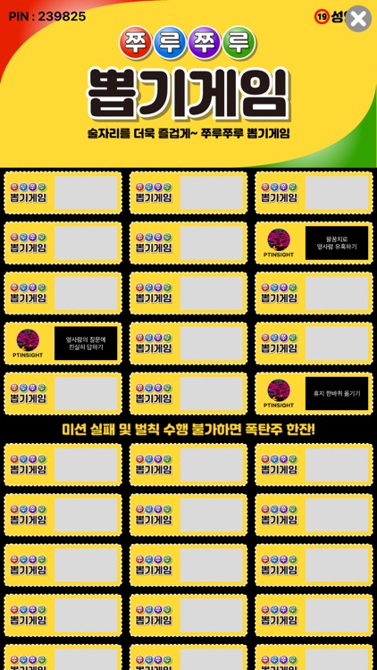 쭈루쭈루 뽑기게임