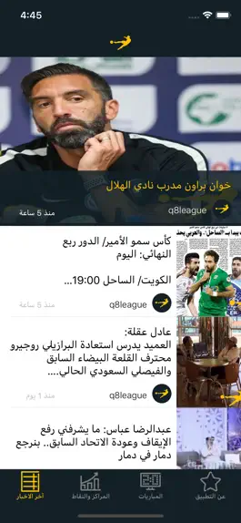 Game screenshot Q8League || الدوري الكويتي apk