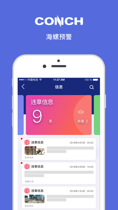 海螺预警 screenshot 3