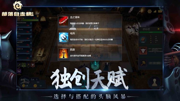 部落自走棋