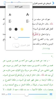 البرهان في تفسير القرآن iphone screenshot 3