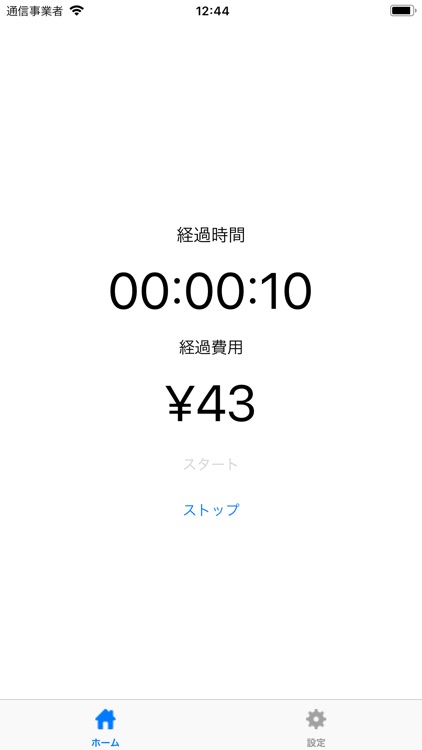 シンプルコストタイマー