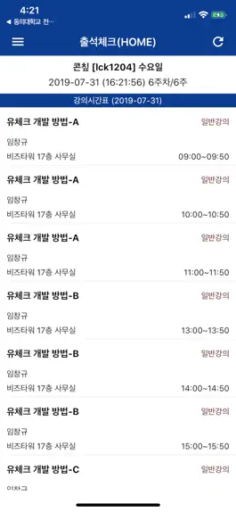 Game screenshot 동의대학교 전자출결(학생용) mod apk
