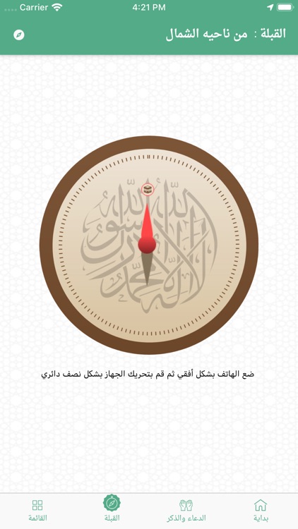 Iqamah Prayer  إقامة الصلاة