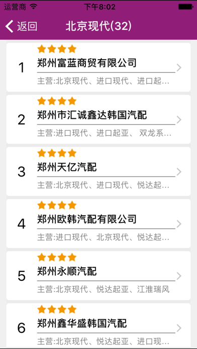 Screenshot #2 pour 名典汽配通