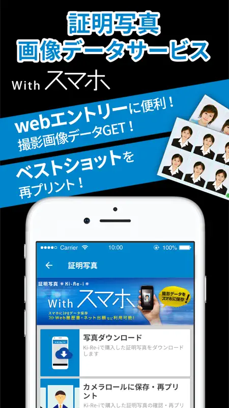 Ki-Re-i Photo(証明写真＆写真プリント-ピプリ) screenshot 2 of 5