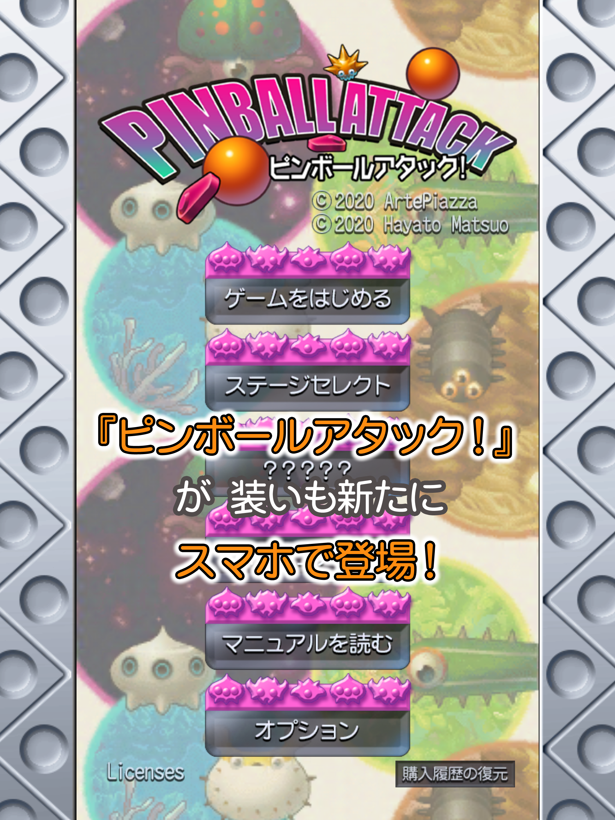 ピンボールアタック！ screenshot 6