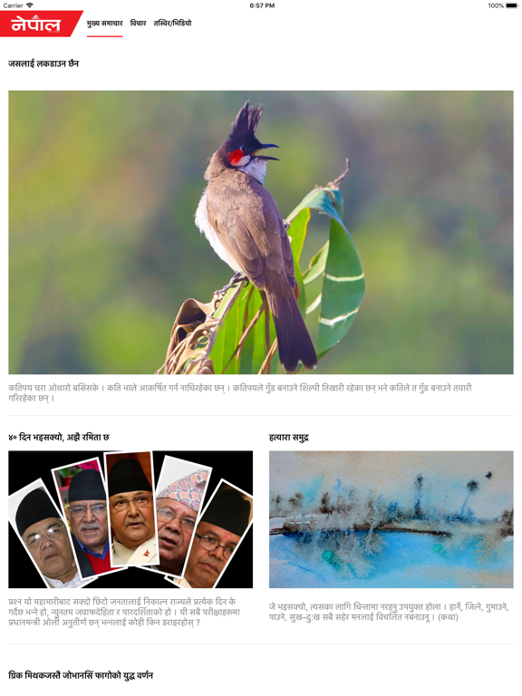 Screenshot #4 pour Nepal : Weekly Magzine