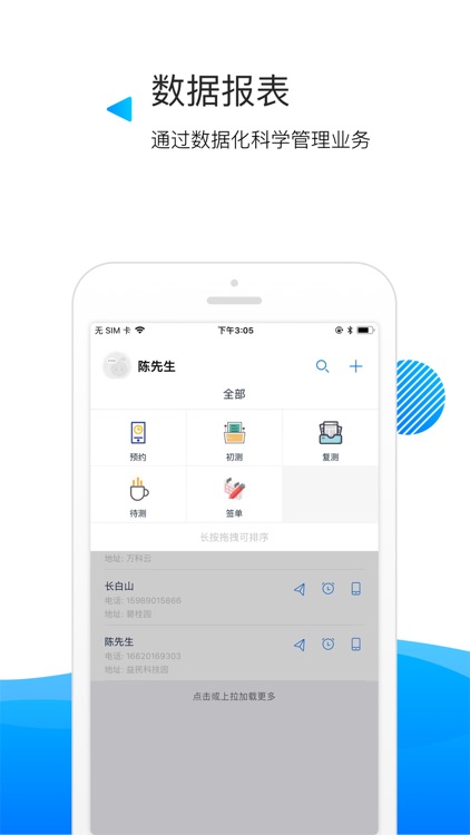 量房神器企业版