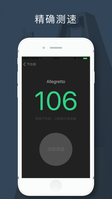 节拍大师 - 吉他钢琴训练必备节拍器のおすすめ画像4