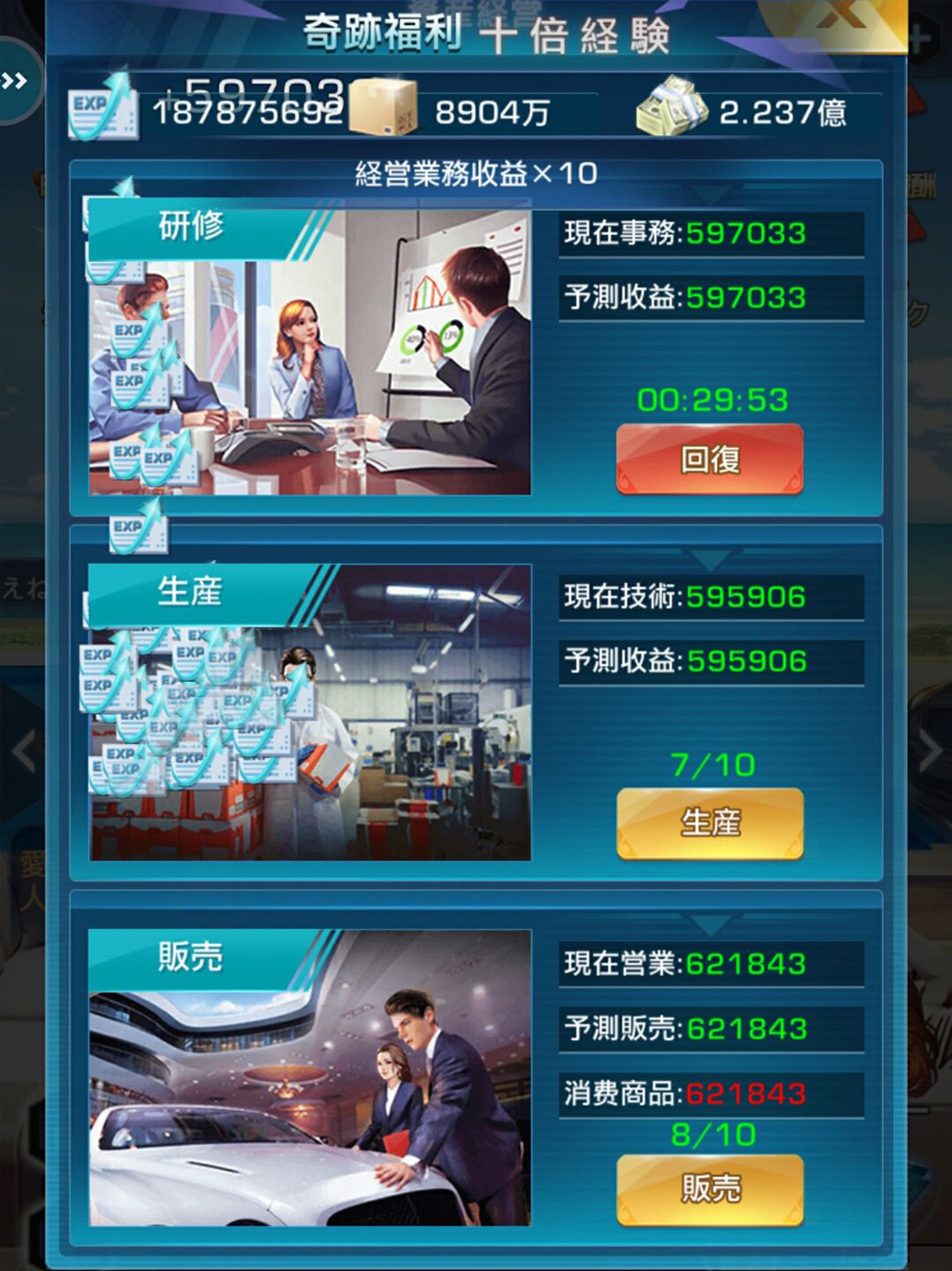 社長の野望 screenshot 10
