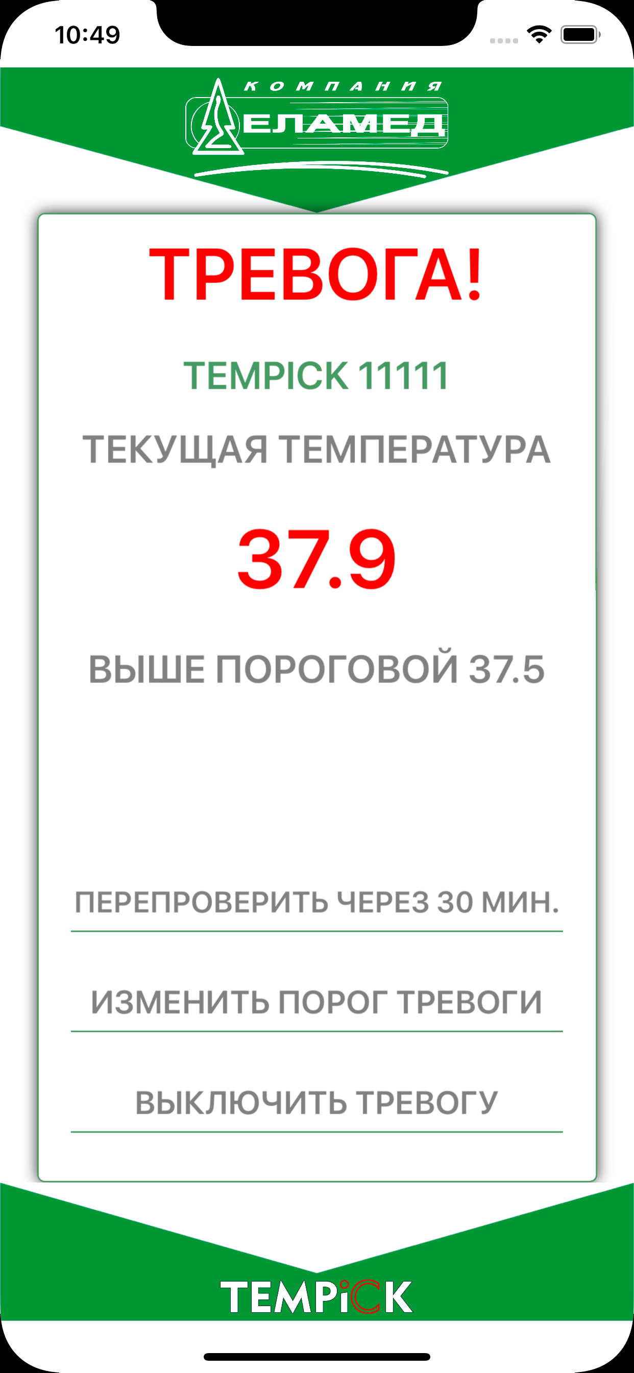Темпик