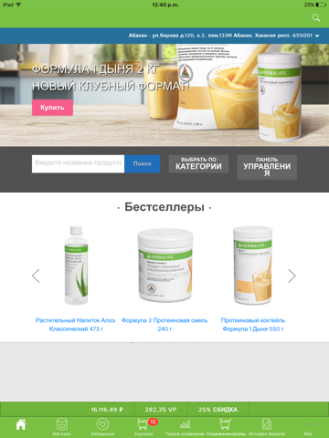 Herbalife Shop screenshot 2