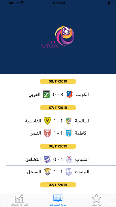 Screenshot #3 pour Q8League || الدوري الكويتي