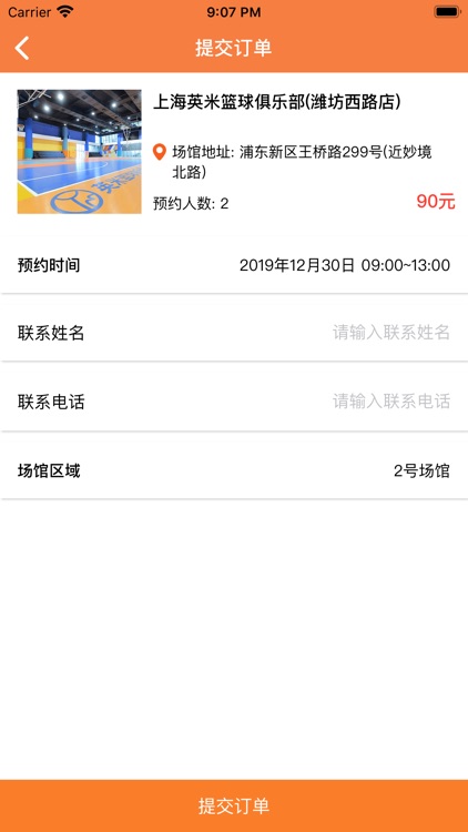 球探--篮球场馆预约 screenshot-5